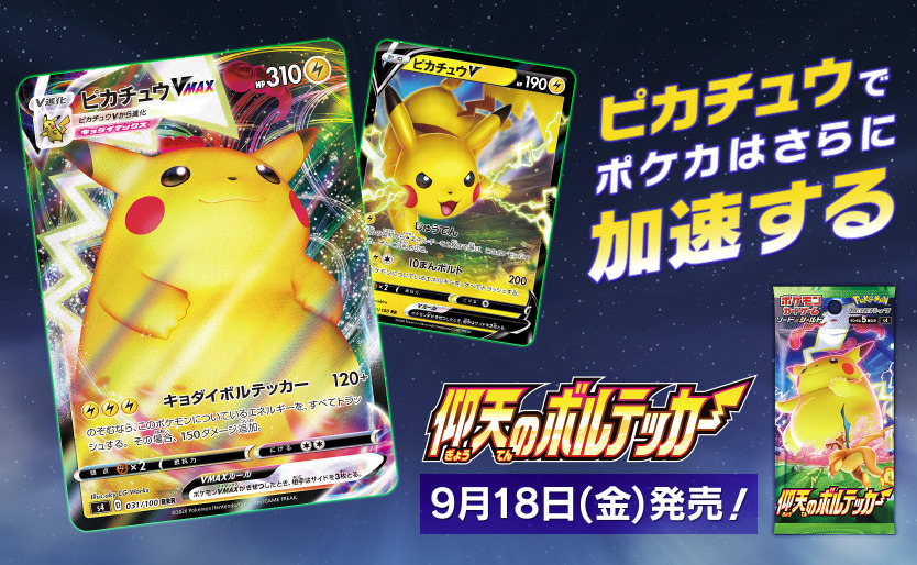 ポケモンカード 仰天のボルテッカー 1BOX - stpetercitybreak.com