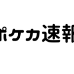 雷タイプのgxポケモン一覧 ポケモンカード ポケカ速報まとめブログ ポケモンカード探し