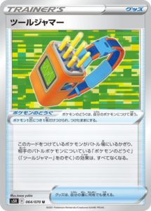 ツールジャマー
