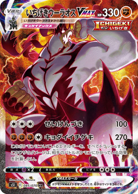 【 PSA10 】 バンギラス V SA 一撃マスター