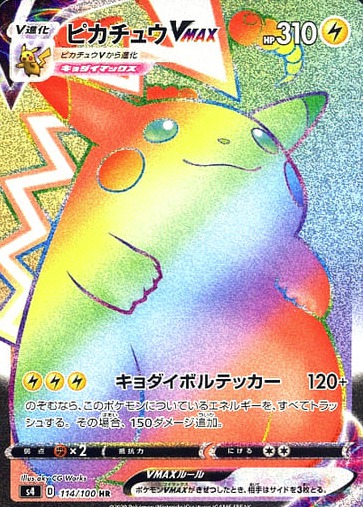 仰天のボルテッカーの当たり値段買取まとめ Sr Ur Hr ポケカ速報まとめブログ ポケモンカード探し