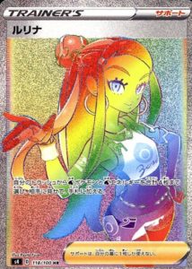 ルリナHR