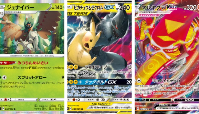 2020年11月26日～27日ポケカ大会優勝デッキレシピまとめ
