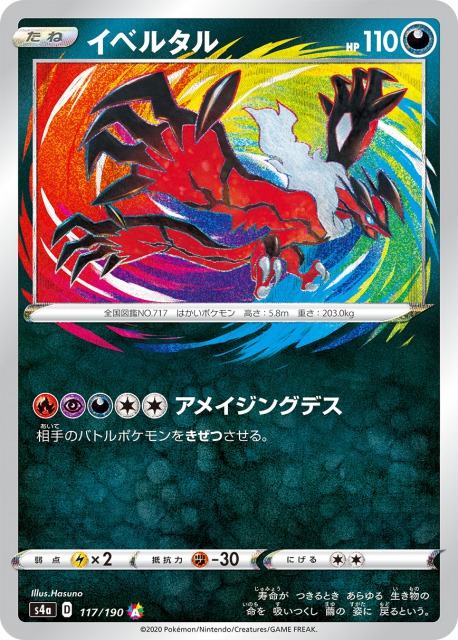 ポケカ大会優勝 イベルタル アメイジングレア のデッキレシピまとめ ポケカ速報まとめブログ ポケモンカード探し