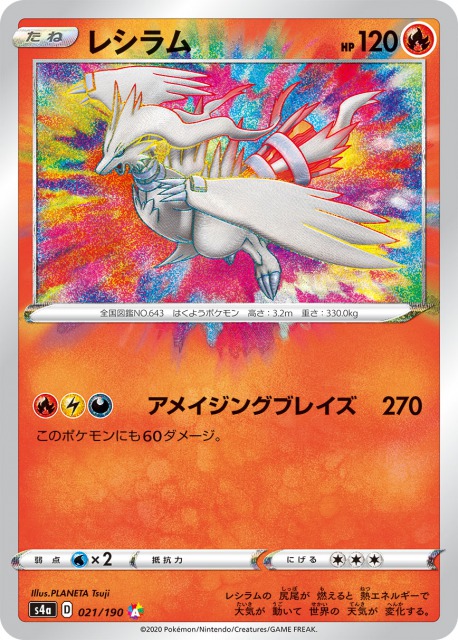 ポケモンカードのアメイジングレア一覧 | ポケカ速報まとめブログ