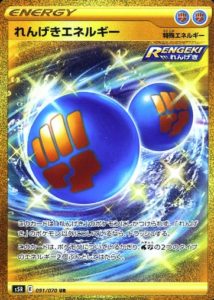 れんげきエネルギーUR