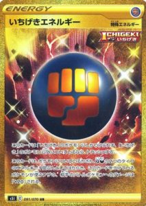 いちげきエネルギーUR