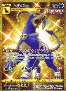 ヘルガーUR