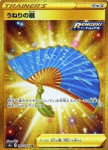 うねりの扇　UR