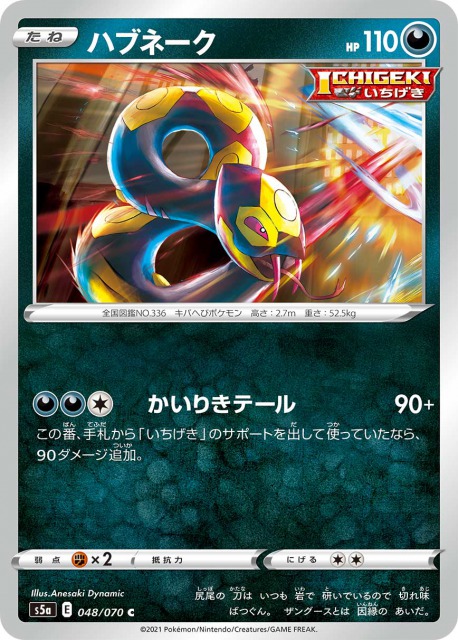 ハブネーク いちげき 優勝デッキレシピまとめ ポケカ速報まとめブログ ポケモンカード探し