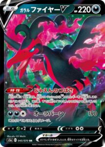 ガラルファイヤーV