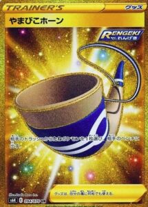 やまびこホーンUR