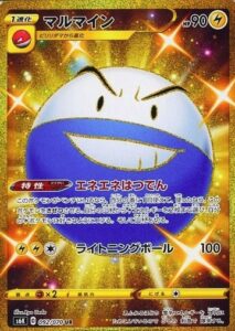 マルマインUR