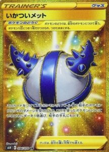 いかついメットUR