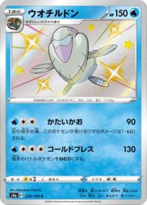 ウオチルドン　S