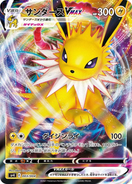 イーブイヒーローズの当たり値段買取まとめ Sa Sr Ur Hr スペシャルアート ポケカ速報まとめブログ ポケモンカード探し