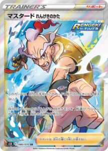 マスタード れんげきのかた　SR