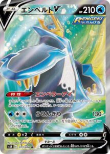 エンペルトV　SR