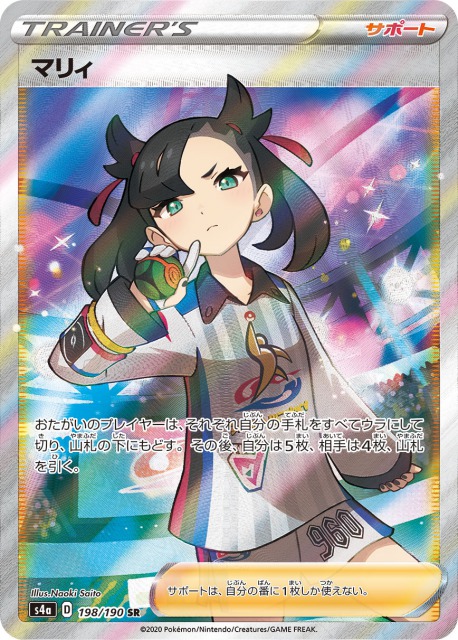 ポケモンカード　ポケカ　SR マリィ　198/190 シャイニースター