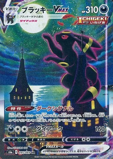 ポケモンカード ブラッキーV SA イーブイヒーローズ tic-guinee.net