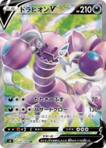 ドラピオンV　SR