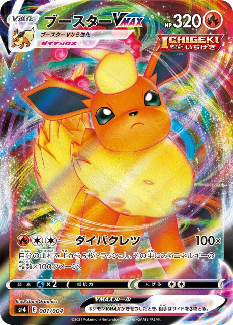 イーブイヒーローズの当たりカード値段買取一覧 Sa Sr Ur Hr ポケカ速報まとめブログ ポケモンカード探し