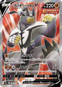いちげきウーラオスV　SR