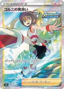 コルニの気合い　SR