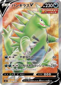 バンギラスV　SR