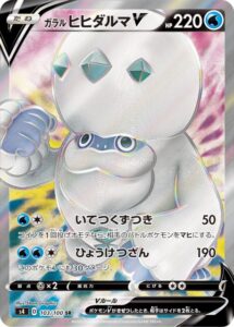 ガラル ヒヒダルマV　SR