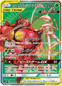 フェローチェ&マッシブーンGX　SR