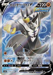 れんげきウーラオスV　SR