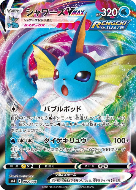 イーブイヒーローズの当たり値段買取まとめ Sa Sr Ur Hr スペシャルアート ポケカ速報まとめブログ ポケモンカード探し