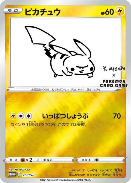 Yu Nagaba　長場雄　ポケモンセンター　イーブイプロモ　ポケモンカード