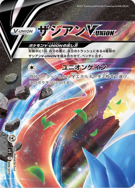 ザシアンv Union 収録カードリスト評価 相場 買取情報 ポケカ速報まとめブログ ポケモンカード探し