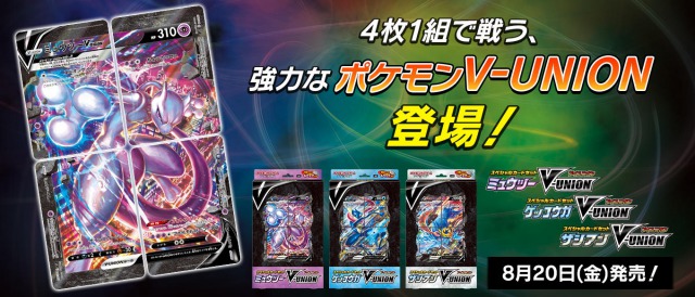 V Unionのルール 種類まとめ ポケモンカード ポケカ速報まとめブログ ポケモンカード探し