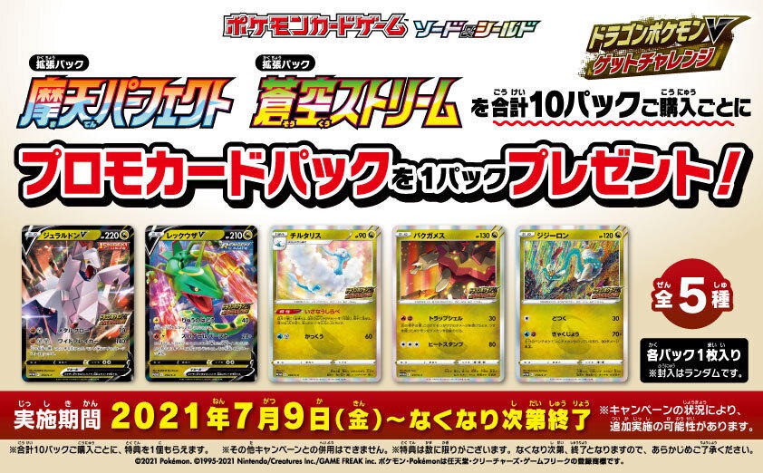 ドラゴンポケモンvゲットチャレンジの収録カードリスト 入手方法まとめ ポケカ速報まとめブログ ポケモンカード探し