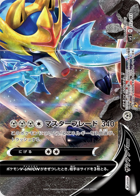 ザシアンv Union 収録カードリスト評価 相場 買取情報 ポケカ速報まとめブログ ポケモンカード探し