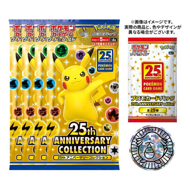 25th ANNIVERSARY COLLECTION スペシャルセット 収録・予約販売情報 | ポケカ速報まとめブログ ポケモンカード探し