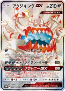 Gxウルトラシャイニー の収録カードリストと最安通販情報まとめ ポケカ速報まとめブログ ポケモンカード探し