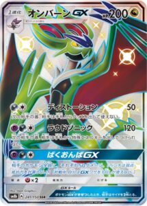 Gx Ssr詰め合わせ ウルトラシャイニー吹込む Shinsaku ポケモンカードゲーム Zetaschools Org