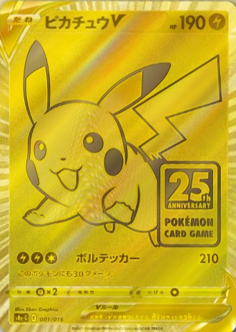 ポケモンカード ピカチュウV 25th ゴールデンボックス プロモカード-