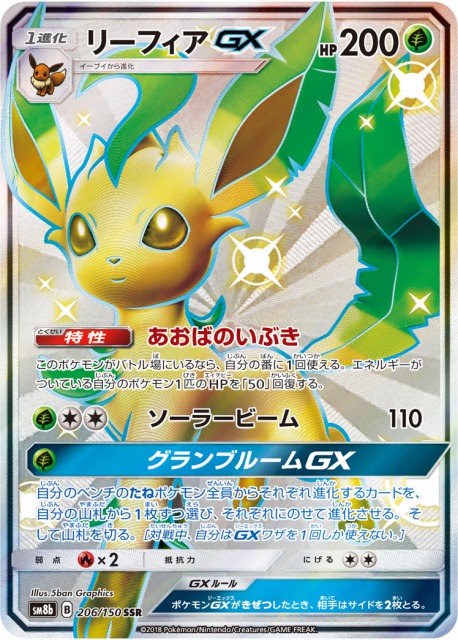 レアリティ Ssr 一覧 ポケモンカード Gxウルトラシャイニー ポケカ速報まとめブログ ポケモンカード探し