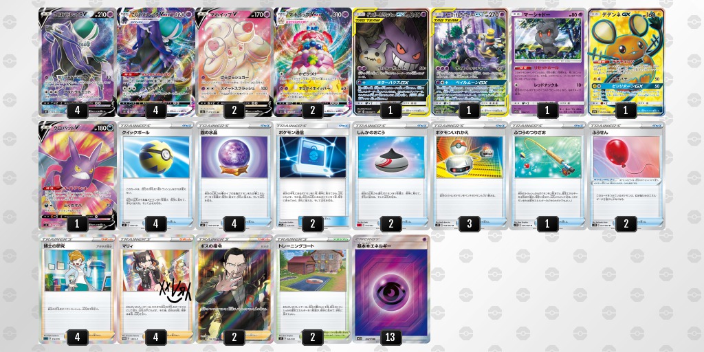 Pjcs21 ポケモンジャパンチャンピオンシップス21 優勝 上位入賞デッキレシピまとめ ポケカpjcs ポケカ速報まとめブログ ポケモンカード探し