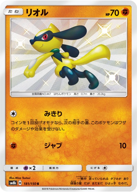 税込 Psa9 色違いリオル ルカリオ ポケモンカード その他 Labelians Fr