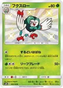 Gxウルトラシャイニー の収録カードリストと最安通販情報まとめ ポケカ速報まとめブログ ポケモンカード探し