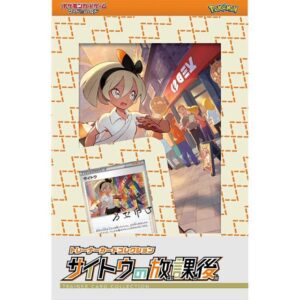 トレーナーカードコレクション サイトウの放課後