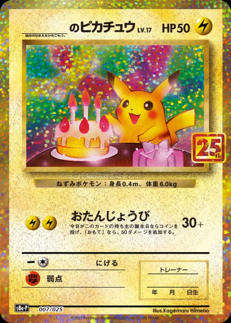 包装無料 送料無料 ポケモンカード 25th プロモパック 10パック 春バーゲン 特別送料無料 Caymansailing Ky