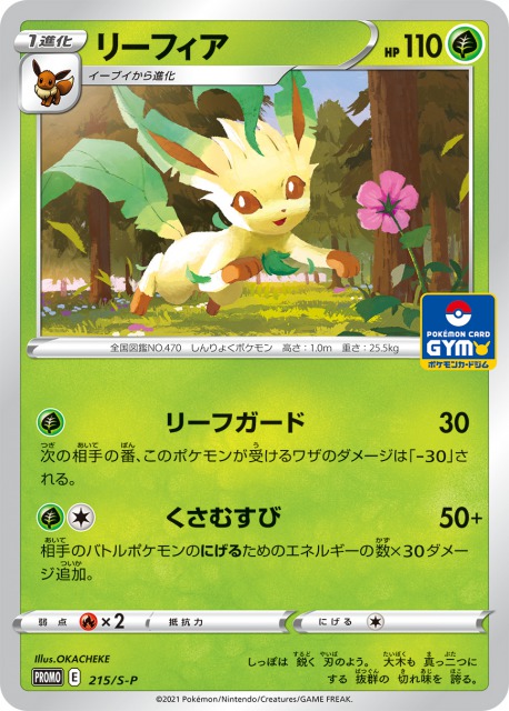 ポケカ】ソード＆シールド プロモカードパック 第7弾収録カードリスト