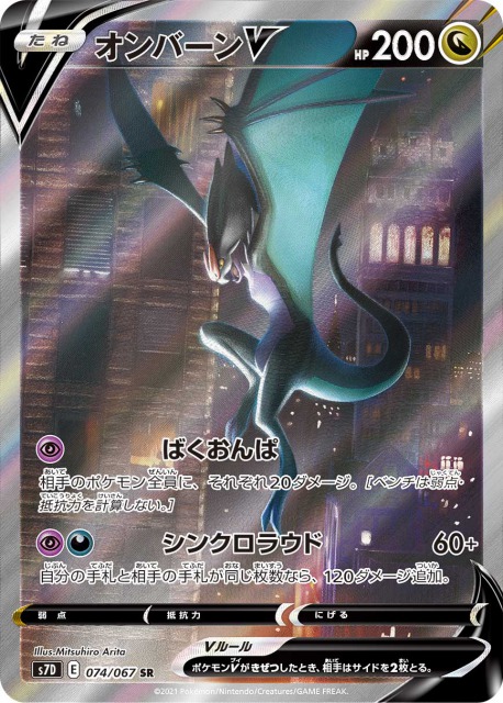 PSA GEM MINT オンバーンV SR SA スペシャルアート   ポケモンカード